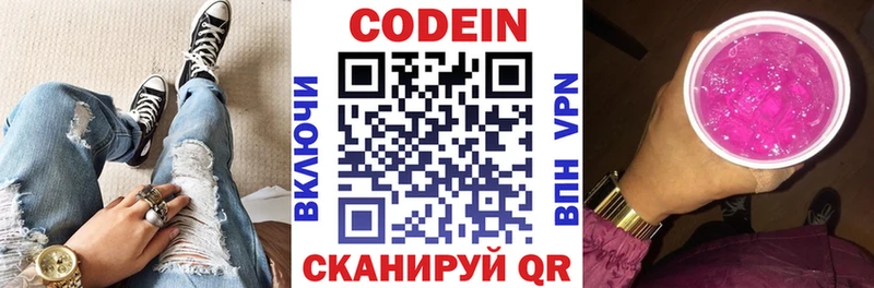 Codein напиток Lean (лин)  Лебедянь 
